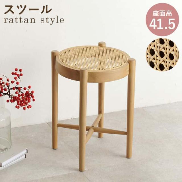 ラタン スツール かごめ編み 単品 木製 天然素材 椅子 ダイニング チェア 木製 天然木 丸 円 チェア イス いす ドレッサーチェア 背もたれなし 家具 引越し 新生活 ※北海道・沖縄・離島別途送料見積もり メーカーより直送 RH-1244の通販は