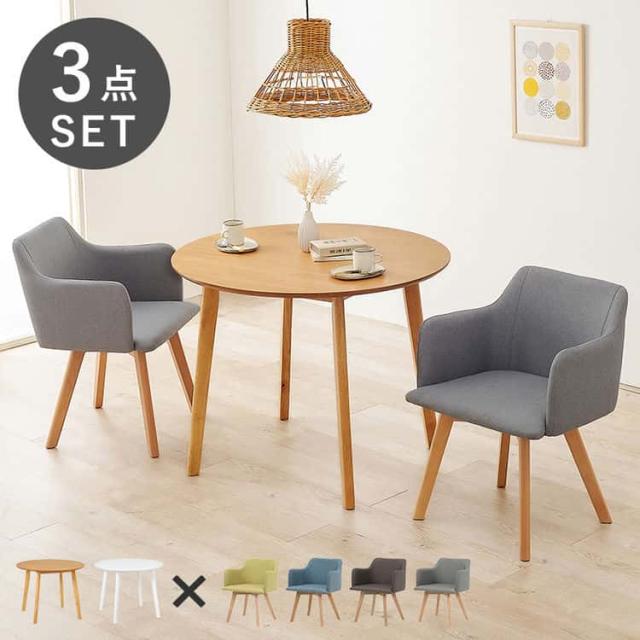 ダイニング ３点セット ダイニングテーブル+チェア2脚セット おしゃれ 北欧 シンプル 円卓 丸 カフェ ファブリック 家具 引越し 新生活 ※北海道・沖縄・離島別途送料見積もり メーカーより直送 SH-8640-23-3Sの通販は 22,313円