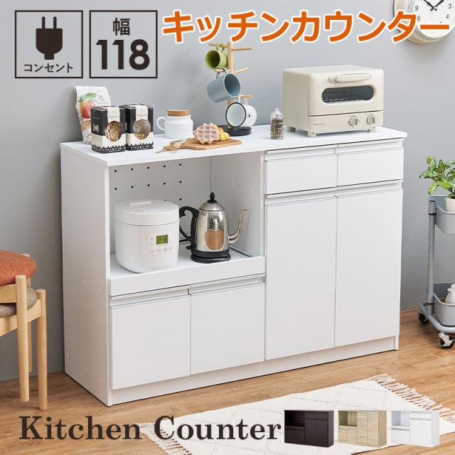 キッチンカウンター 幅118cm 2口コンセント スライド棚 引出し 扉収納 キッチン収納 キャビネット 食器棚 レンジ台 レンジボード キッチンボード おしゃれ 家具 引越し 新生活 ※北海道・沖縄・離島別途送料見積もり メーカーより直送 VKC-7151の通販は
