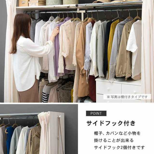 伸縮 クローゼット ハンガー カーテン付き 洋服収納 高さ170cm 棚なし