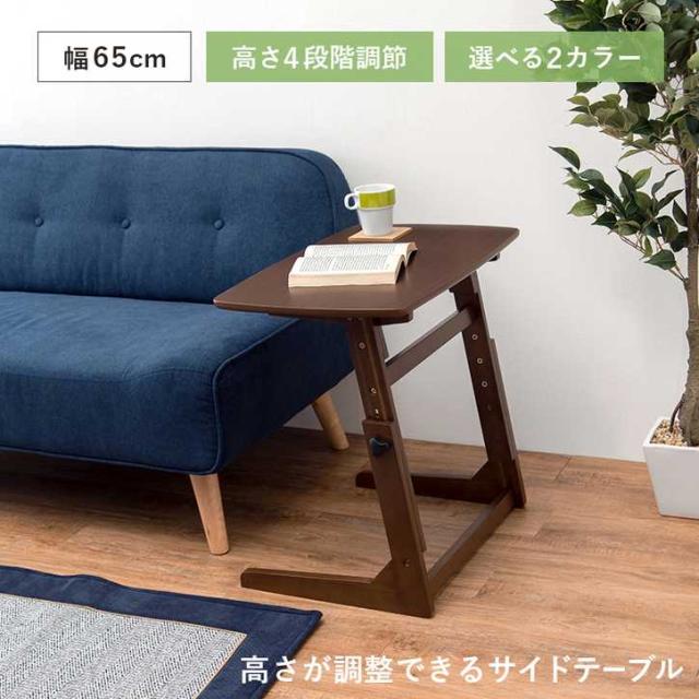 4段階 昇降 テーブル PCテーブル デスク ソファ作業テーブル ナイトテーブル 北欧 ベッドサイド ソファサイド 在宅ワーク テレワーク コーヒーテーブル 木製 ソファテーブル 軽量 ※北海道追加送料 沖縄・離島別途送料見積もり メーカーより直送 VT-7973の通販は