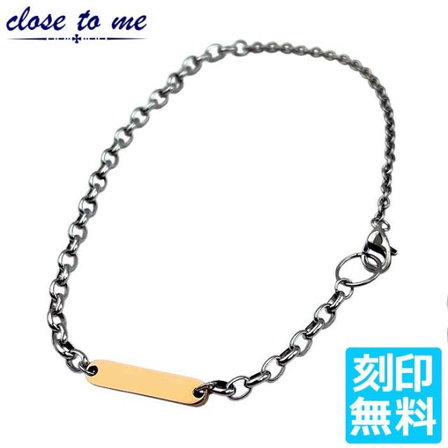 close to me ステンレス ブレスレット アンクレット 2way 刻印無料 プレート レディース ピンク サージカルステンレス316L アクセサリー ブランド クロストゥーミー SBR11-038-BAの通販は