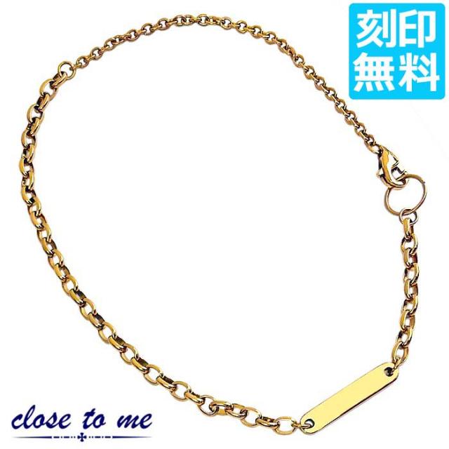 close to me ステンレス ブレスレット アンクレット 2way 刻印無料 プレート メンズ サージカルステンレス316L ゴールドカラー アクセサリー ブランド クロストゥーミー SBR11-045-BAの通販は