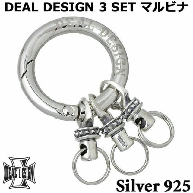 ディール デザイン DEAL DESIGN シルバー キーホルダー メンズ 3setマルビナ ot 390568