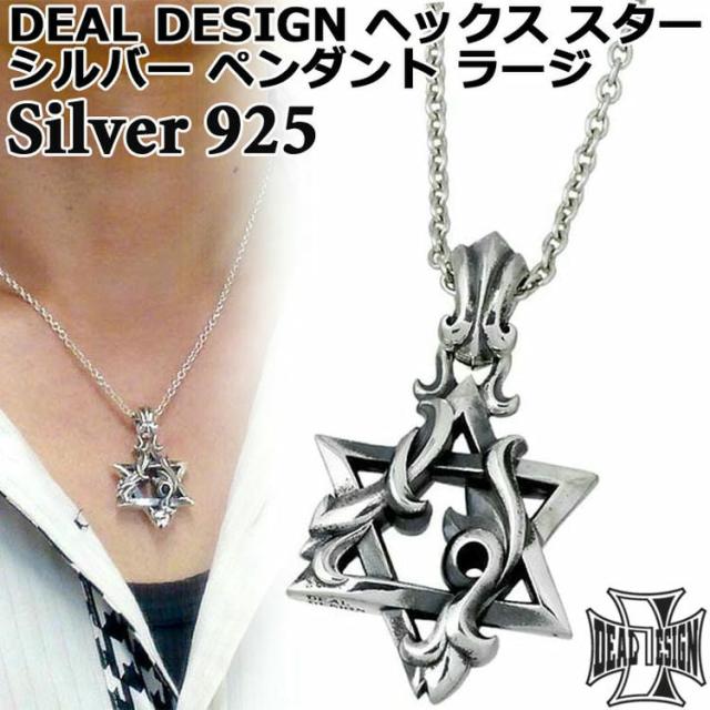 ディール デザイン DEAL DESIGN ヘックス スター シルバー ペンダントトップ ラージ メンズ 392197の通販は