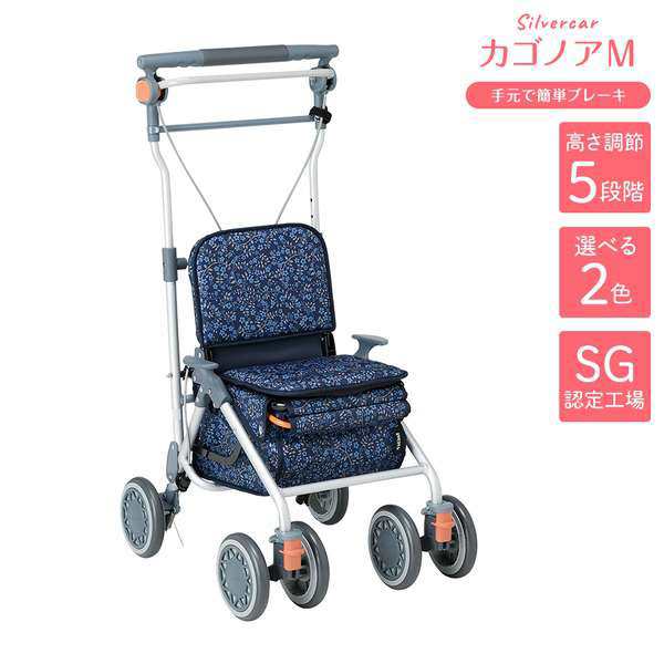 シルバーカー 手押し車 【ミドルタイプ】 最大積載荷重：8.0kg 幸和