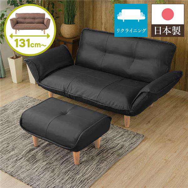 日本製 リクライニング ソファー カウチ ソファー 【2人掛け オットマン付き PVC ブラック】 脚部：ナチュラル 幅131cm 脚付き 国産 ポケットコイル ローソファ メーカーより直送 ※北海道・沖縄・離島への配送はできません  ds-2348733の通販は 25,618円
