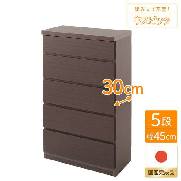 ダークブラウン 木目調スリムチェスト