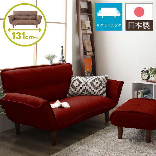 日本製 リクライニング ソファー カウチ ソファー 【2人掛け オットマン付き タスク生地 レッド】 脚部：ブラウン 幅131cm 脚付き 国産 ポケットコイル ローソファ メーカーより直送 ※北海道・沖縄・離島への配送はできません  ds-2342893の通販は 26,329円