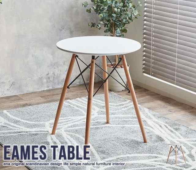 Eames イームズ テーブル Table 新生活 引越し 家具 北海道 沖縄 離島は別途追加送料見積もりとなります メーカーより直送します 116の通販はau Pay マーケット シルバーアクセｂａｂｙｓｉｅｓ