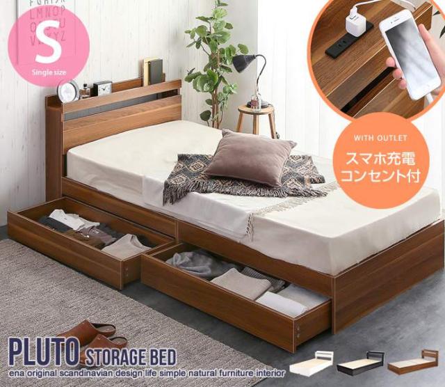 シングルサイズ Pluto 宮棚付き 引出し付き 収納ベッド オリジナルポケットコイルマットレス付き 新生活 引越し 家具 ※北海道・沖縄・離島は別途追加送料見積もりとなります メーカーより直送します 99030_NON フレーム・マットレスセット