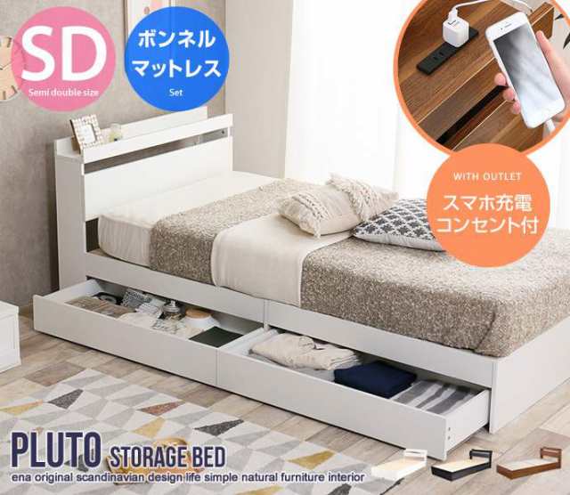 収納付き ベッド セミダブルサイズ ボンネルコイルマットレス付き Pluto 新生活 引越し 家具 ※北海道・沖縄・離島は別途追加送料見積もりとなります メーカー直送品 99037の通販は
