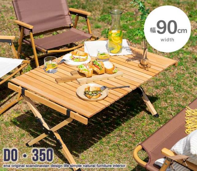 DO・350 アウトドア 折りたたみ ウッド テーブル 幅90cm 新生活 引越し 家具 北海道・沖縄・離島は別途追加送料見積もりとなります メーカーより直送します 158003