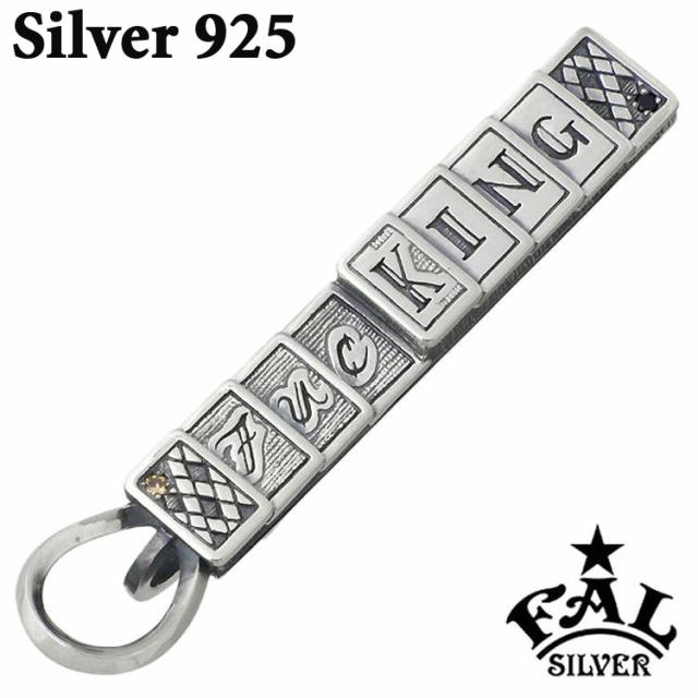 エフエーエル F.A.L FAL キーホルダー シルバー ファッキング ベルトキーパーキーチェーンキュービック ot FA-K-0035