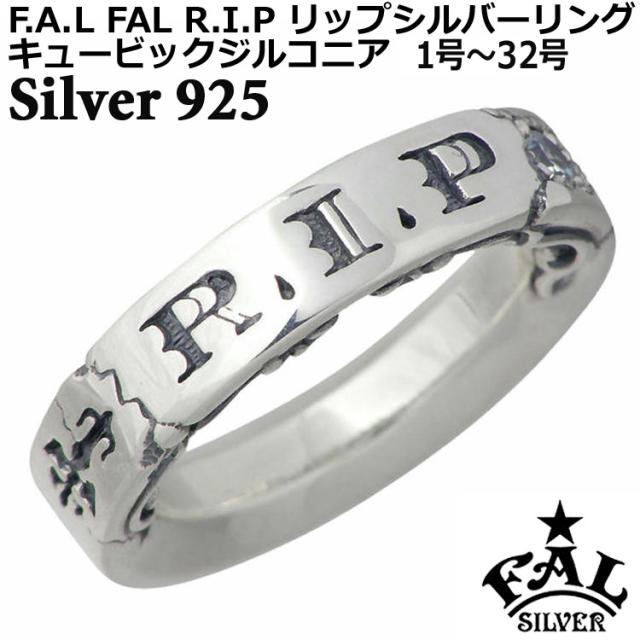 F.a.l SILVER R.I.P RING エフエーエル 31日までポイント5倍 エフエーエル F.A.L FAL シルバーリング