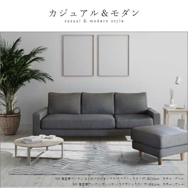 MK MAEDA FURNITURE 高密度ウレタン 2人掛け肘付きソファ ファブリック