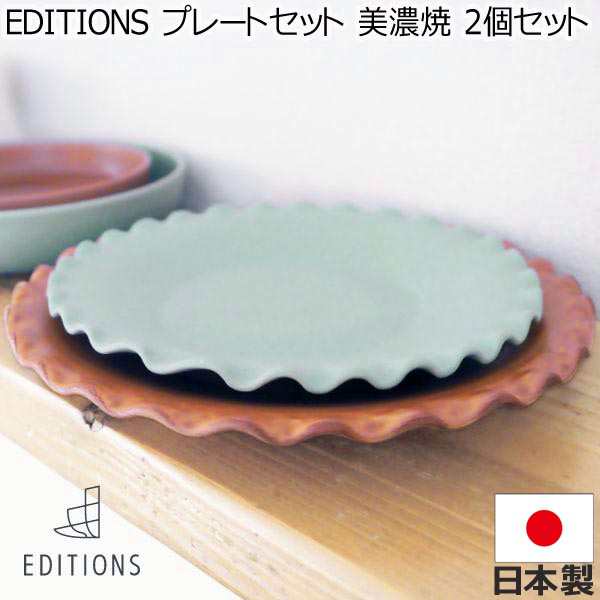 EDITIONS 東峰窯 プレートセット お茶碗 美濃焼 2個セット ダスティ