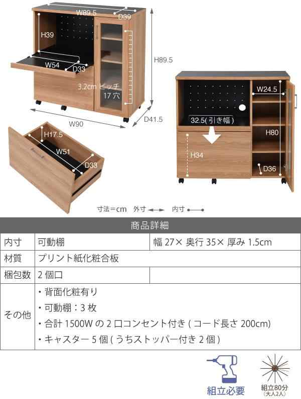 キッチンカウンター キッチンボード 90 幅 コンセント付き レンジ台