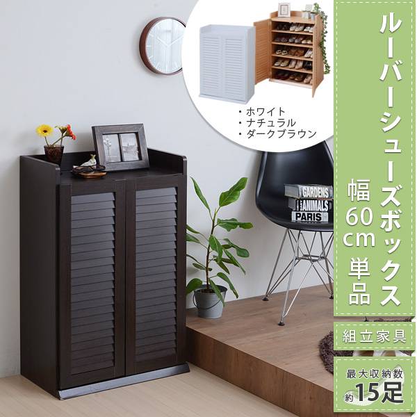 靴箱 シューズボックス 下駄箱 シューズラック 靴 収納 幅60 奥行33 薄型 玄関収納 むれない ルーバー 式 扉 下足入れ 靴箱 玄関 靴入れ シューズロッカー 新生活 引越し 家具 ※沖縄 離島別途送料見積もり メーカーより直送します SGT-0101の通販は
