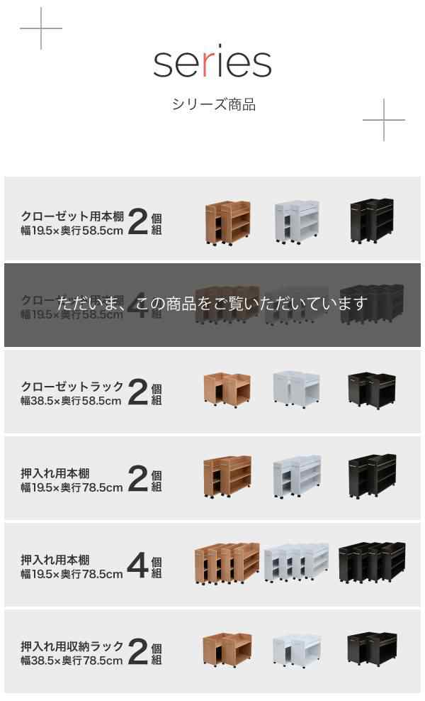 クローゼット 収納 ラック 本棚 4個セット 幅19 奥行58 キャスター付き