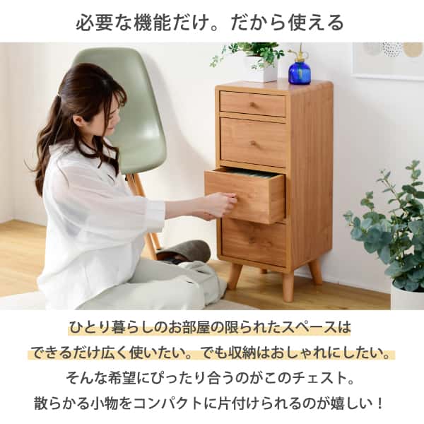 リビングチェスト スリム コンパクトチェスト おしゃれ 幅30 奥行32 高さ73.5 4段 木製 ローチェスト スリムチェスト ミドルチェスト 新生活 引越し 家具 沖縄 離島別途送料見積もり FAP-0031