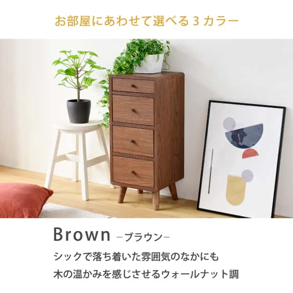リビングチェスト スリム コンパクトチェスト おしゃれ 幅30 奥行32 高さ73.5 4段 木製 ローチェスト スリムチェスト ミドルチェスト 新生活 引越し 家具 沖縄 離島別途送料見積もり FAP-0031