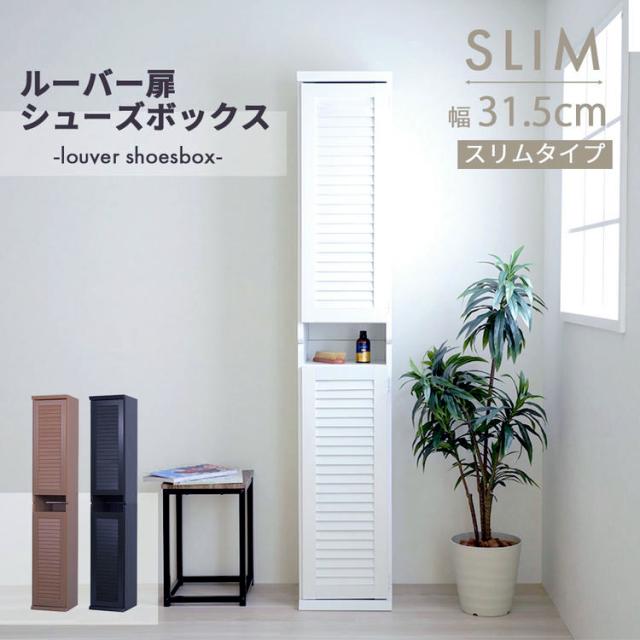 シューズボックス スリム 玄関収納 ラック 下駄箱 収納 靴箱 幅