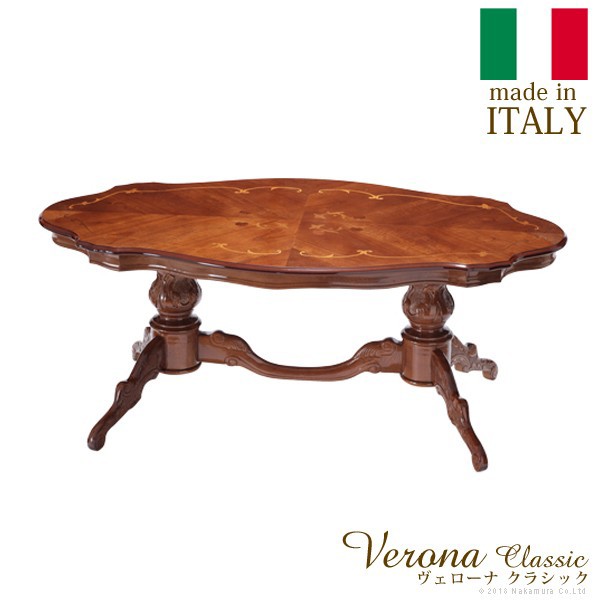 イタリア 家具 ヨーロピアン ヴェローナ クラシック リビングテーブル