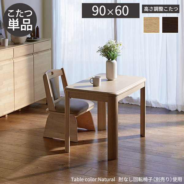 未使用訳あり　高さ６段階調整可能　伸長式こたつダイニングテーブル　長方形　80x120cm-80x150cm　ナチュラル 楽天市場】【4日☆枚数限定＼全品20％OFFクーポン／】 高さ6段階
