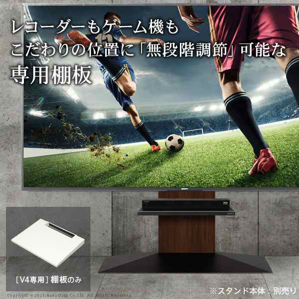 WALL インテリア テレビスタンド V4専用 棚板 DVDレコーダー BD