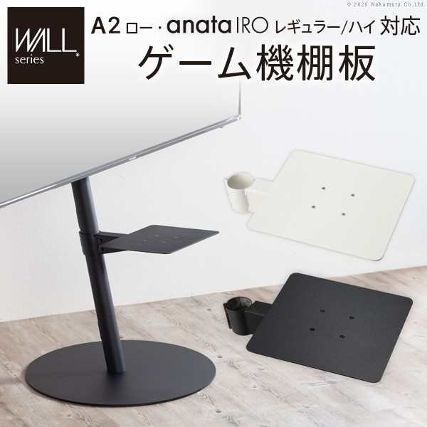 WALL インテリア テレビスタンド A2 ロータイプ対応 anataIRO