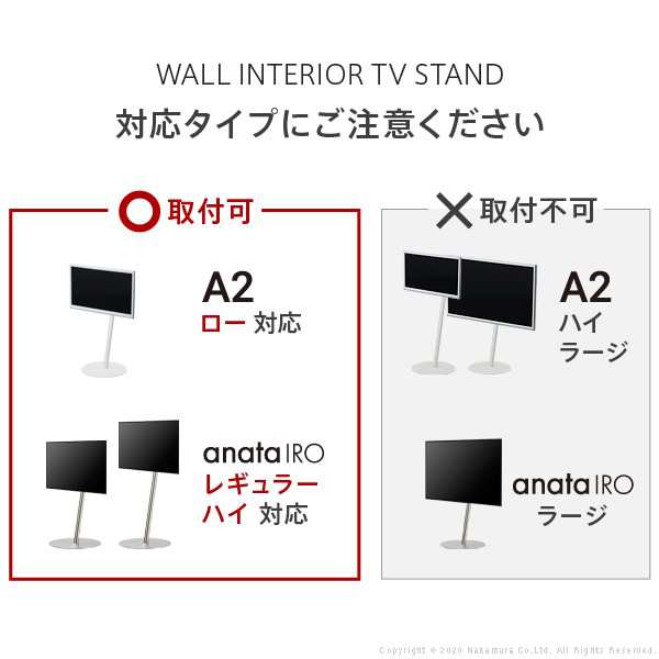 WALL インテリア テレビスタンド A2 ロータイプ対応 anataIRO