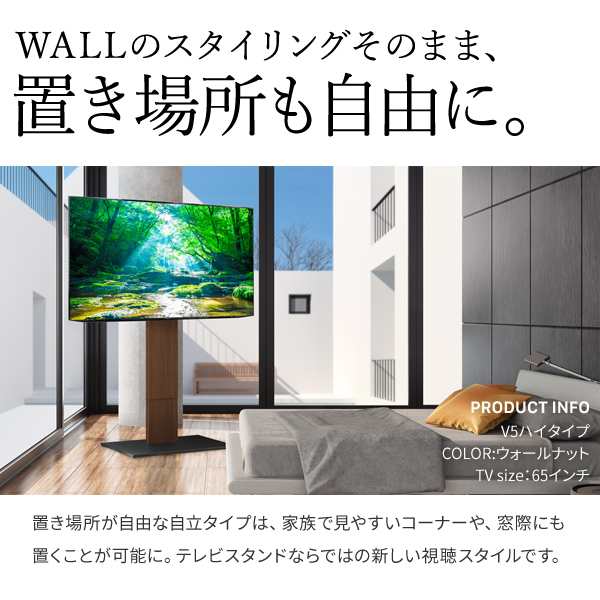 組立設置付き WALL インテリア テレビスタンド V5 ハイタイプ 32〜80v