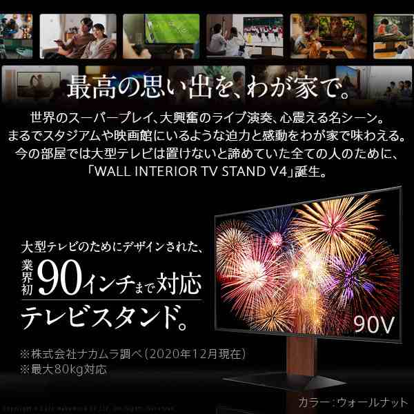 組立設置付き テレビ台 WALL インテリア テレビスタンド V4 フロア