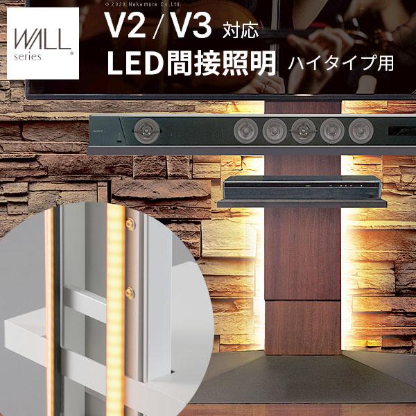 WALL インテリア テレビスタンド V2 V3 V5 S1対応 LED間接照明 ハイタイプ用 テレビスタンド 対応 リモコン付 リモコンで操作できる シアターライト ホームシアター DVD鑑賞 調 光 調 色 部品 パーツ おしゃれ WALL オプション ※沖縄・一部離島は別途送料見積もり WLLD96の通販は 19,200円