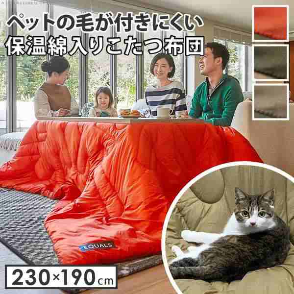 こたつ布団 ペット用 アウトドア用 長方形 ペットの毛や汚れに強いこたつ布団 230x190cm 撥水 洗える 保温 掛け布団 かけふとん 炬燵 この通販はau Pay マーケット シルバーアクセｂａｂｙｓｉｅｓ