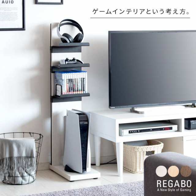 ゲーム機 ラック REGABO レガボ ゲーム機収納 幅22cm ゲームラック