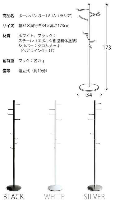 ポール ハンガー Lalia ラリア 洋服掛け 帽子掛け 鞄掛け 収納 フック 小物掛け 新生活 引越し 家具 北海道 沖縄 離島は別途追加送の通販はau Pay マーケット シルバーアクセbabysies ポール ハンガー Lalia ラリア 洋服掛け 帽子掛け 鞄掛け 収納 フック 小物掛け 新生活 引越し 家具 北海道 沖縄 離島は別途追加送の通販はau Pay マーケット シルバーアクセbabysies