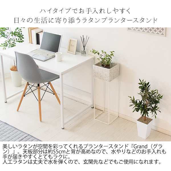 ラタン プランター スタンド Grand グラン 玄関先 インテリア 観葉植物