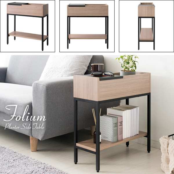 プランター サイドテーブル Folium フォリウム 観葉植物 トレイ 魅せる