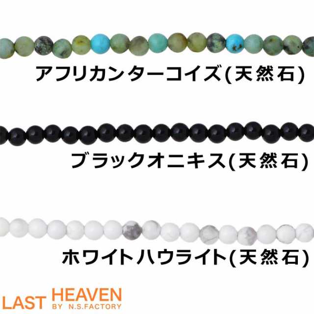 ラストヘブン LAST HEAVEN 2ミリストーンビーズ シルバー 3連