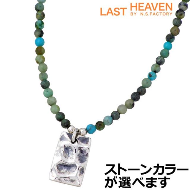 ラストヘブン LAST HEAVEN シルバー ネックレス ビーズ メンズ レディース シルバーアクセサリー アクセ ギフト プレゼント LHN-917の通販は