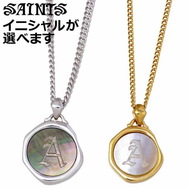 セインツ SAINTS 真鍮 ブラス ペアネックレス 2本セット イニシャル シェル プレゼント SSP-870-871-P 送料無料