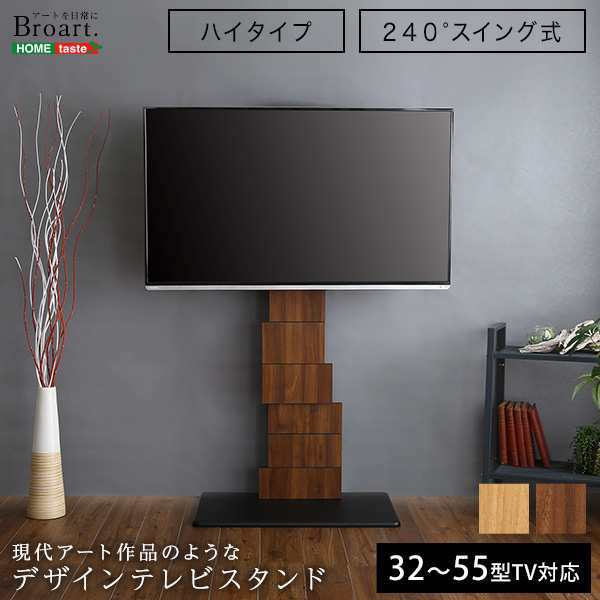 家具 テレビスタンド デザインスタンド 壁寄せテレビスタンド アート