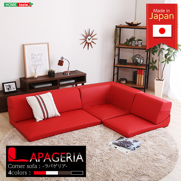 ローコーナーソファ Lapageria ラパゲリア 使い方自由自在 フロアソファ レザー調 くつろぎ コーナーソファ 3点 セット 新生活 引越し 家具 ※北海道送料別途 ※沖縄 離島別途送料見積もり メーカーより直送します SH-07-LPGの通販は