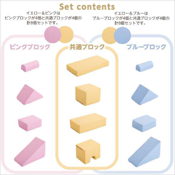 積み木 クッション BLOCCHI ブロッチ− 8個セット 水や汚れに強い