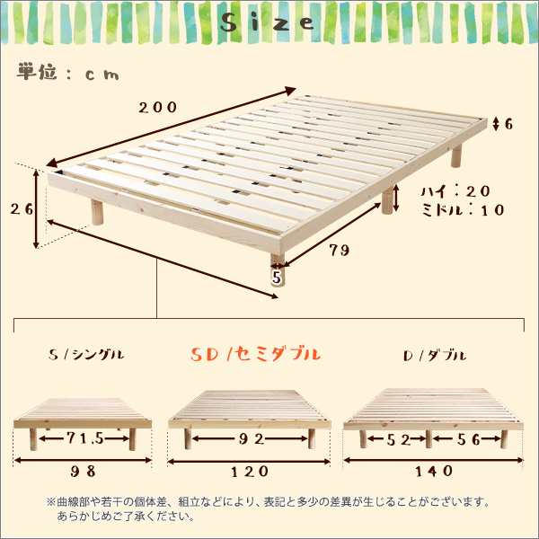 パイン材 高さ3段階 調整脚付き すのこベッド フレームのみ セミダブル