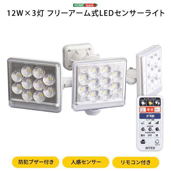 12W×3灯 フリーアーム式 LED 人感センサー ライト 防犯グッズ 遠隔操作 コンセント式 白色光 暖灯灯  新生活 引越し ※北海道追加送料 の通販は