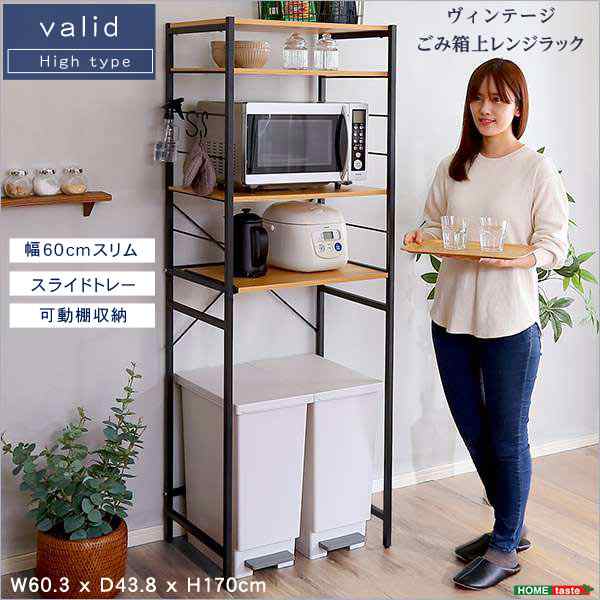 再×14入荷 ヴィンテージスリムレンジ台(60cm幅)【varid-ヴァリド