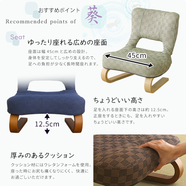 リクライニング付き 正座椅子 葵 全4色 クッション 腰痛対策